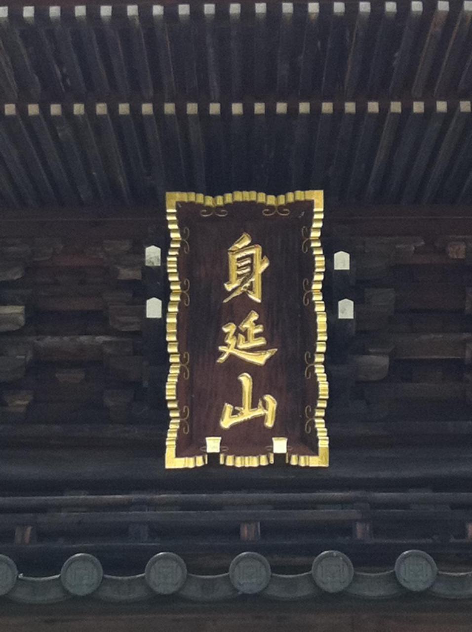Ryokan Tanakaya Minobu Exterior photo